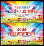 2022幼儿园元旦晚会舞台背景