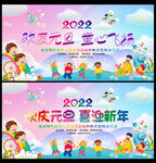 幼儿园庆元旦迎新春背景
