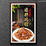 凉拌鸡胗