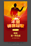 年度销售冠军