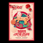 2022虎年新年