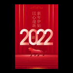 元旦海报