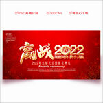 2022年会背景