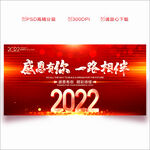 2022年会