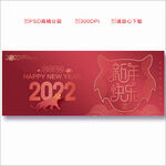 2022新年快乐