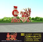 2022美陈