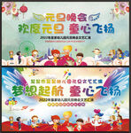 2022年元旦晚会
