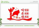 听党话