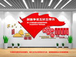 五好五带头党建文化墙