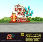 虎年美陈