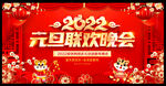 2022年元旦晚会舞台背景