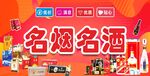 超市名烟名酒
