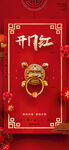 虎年 开门红 2022