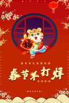 春节不打烊