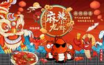 小龙虾背景墙图片