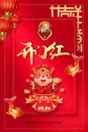 7开门红