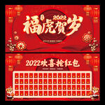 2022红包墙