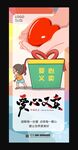 爱心义卖