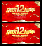 12周年