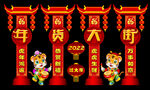 2022虎年春节布置