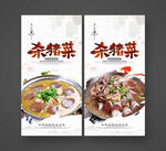 杀猪菜
