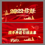 2022年会