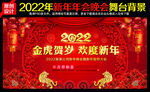 新年晚会背景