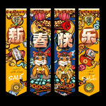 新年吊旗
