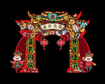 春节拱门