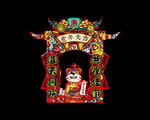 新年拍照框