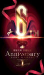 6周年