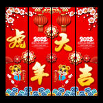 虎年吊旗