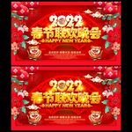 春节晚会