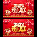 2022开门红