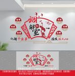调解室文化墙
