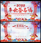 2022年会签名墙