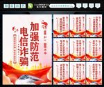 防范电信诈骗 