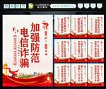 防范电信诈骗