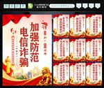 防范电信诈骗 