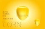 玉米