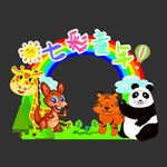 卡通拍照相框