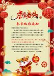 春节放假通知