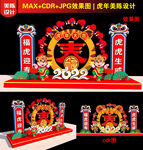 虎年美陈