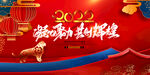 2022元旦海报图片