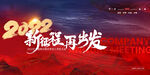 2022年会背景素材海报
