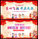 元旦文艺汇演舞台背景