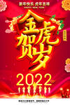 虎年吉祥新年海报