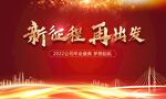 企业年会