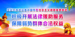 法律援助服务