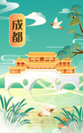 成都国潮插画建筑